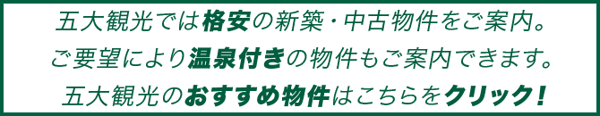 五大観光ークリック